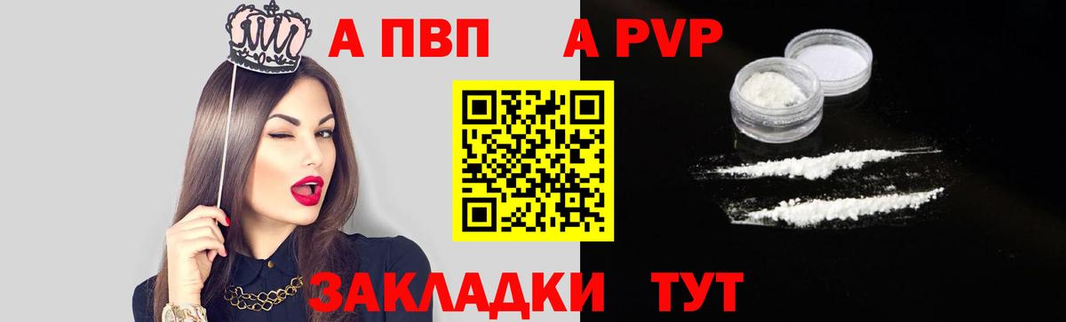 A PVP кристаллы  где купить наркоту  Alpha-PVP Соль  Всеволожск  Alfa_PVP СК  Вход с VPN 