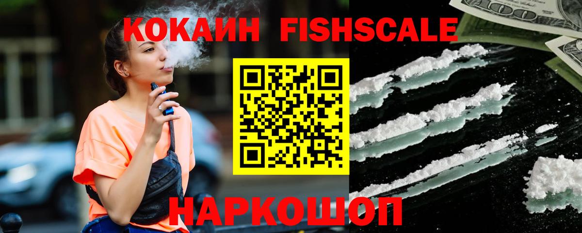 Cocaine Fish Scale Всеволожск
